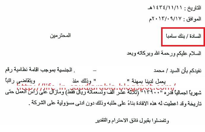 Letter for Opening Bank Account in Saudi Arabia