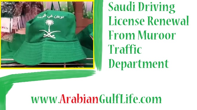Saudi driving license renewal from muroor