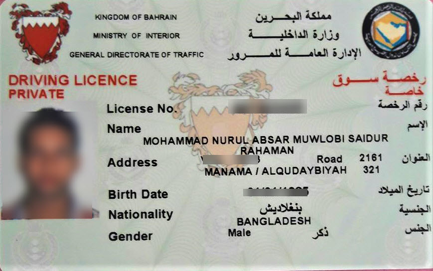 BAHRAIN DRIVING LICENSE CHECK ONLINE
