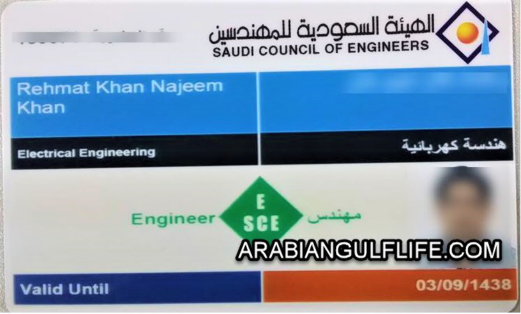 بطاقة عضوية الهيئة السعودية للمهندسين alfin nikama